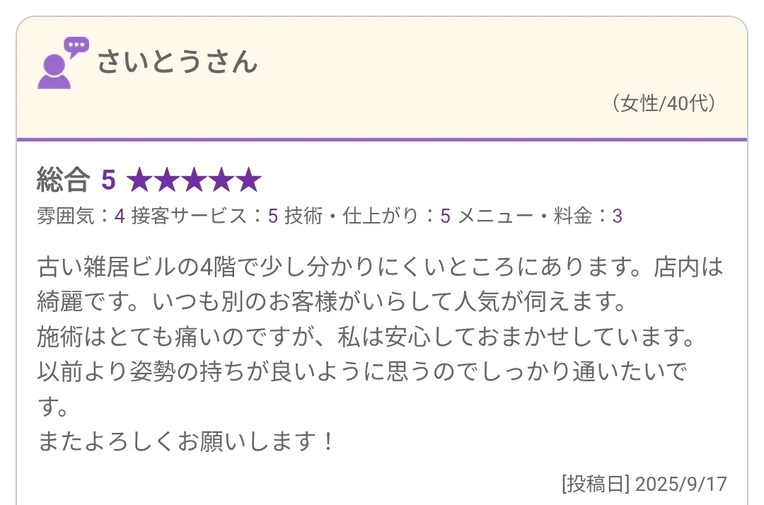 さいとうさんの実際の口コミ原文