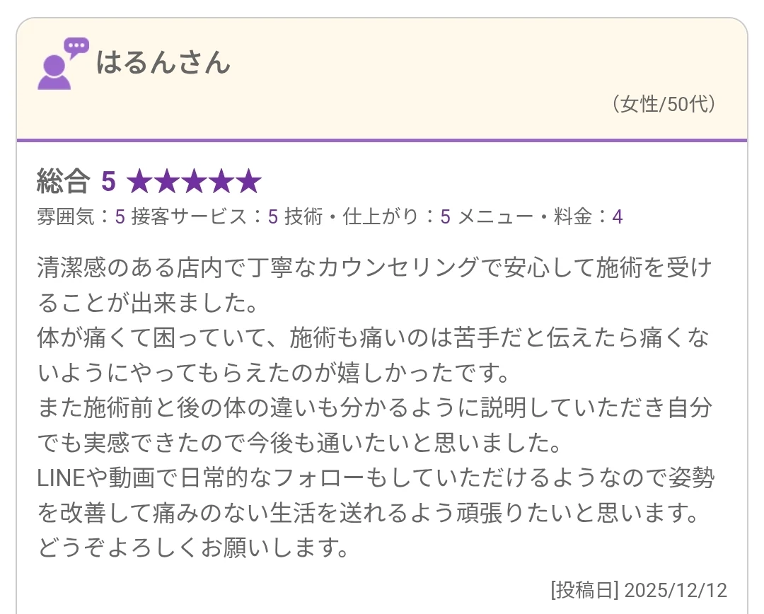 はるんさんの実際の口コミ原文